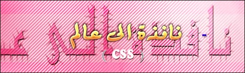 العرب - شرح تركيب اكود الـcss على منتديات بحر العرب Attachment