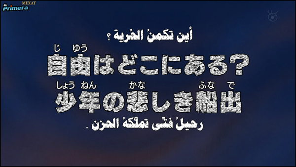 ون بيس 502 | الحلقة 502 من ون بيس | One Piece 502 Arabic | ون بيس 502 مترجم Attachment