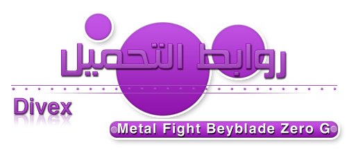 حلقات Metal Fight Beyblade Zero مترجمـه عربي || متجدد | الحلقة الثانية | Attachment