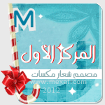 مصمّم شعار مكسات لعيد الفطر