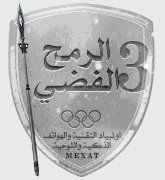 رمح الأولمبياد الفضي