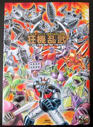        







  Mazinger series 40th year anniversary official illustrated book.jpg  



   1688  



  463.0    



	 1965123