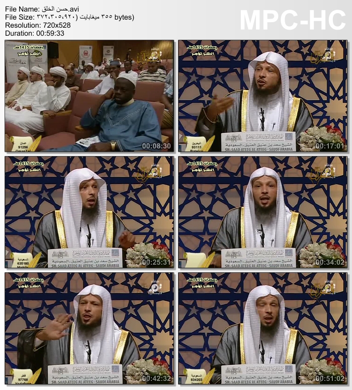 محاضرة (حسن الخلق) مع فضيلة الشيخ سعد بن عتيق العتيق Attachment