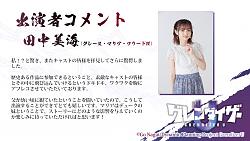        







  Minami Tanaka - Grace Maria Fleed.jpg  



   153  



  121.2    



	 2274277
