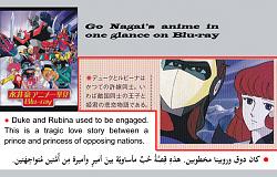        







  Go Nagais anime in one glance on Blu-ray_Duke & Rubina.jpg  



   51  



  160.9    



	 2273807